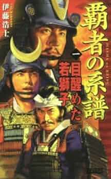 【中古】 覇者の系譜 ２/Ｇａｋｋｅｎ/伊藤浩士 41++lo5zkHL._AC_UF350,